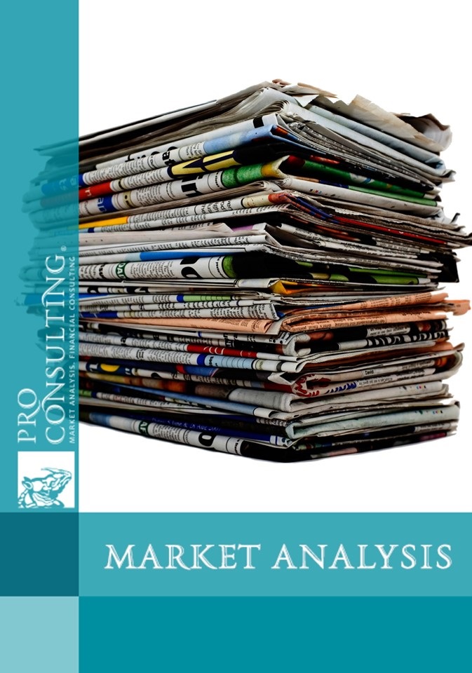 Market research report on of paper for recycling in the Central region and Ukraine. 2017